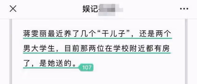曝蔣雯麗包養2名男大學生，與他們恩愛有加，並為其買了房子