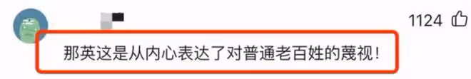 那英錄節目欺負新人，不斷嘲諷下崗工人，表情扭曲充滿鄙視引爭議
