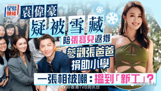 TVB當紅男星被富老婆返鄉！參觀岳父捐助小學一張相被嘲