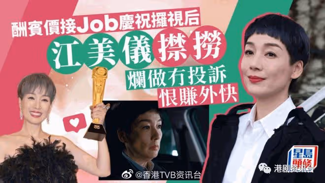 江美儀「華鼎奬」有提名當得獎！酬賓價接Job慶祝奪視後