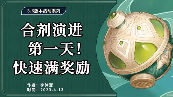 《原神》合劑演進第一天試用角色滿獎勵攻略