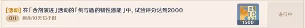 《原神》合劑演進第一天試用角色滿獎勵攻略