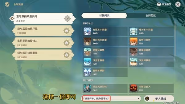 《原神》合劑演進第一天試用角色滿獎勵攻略