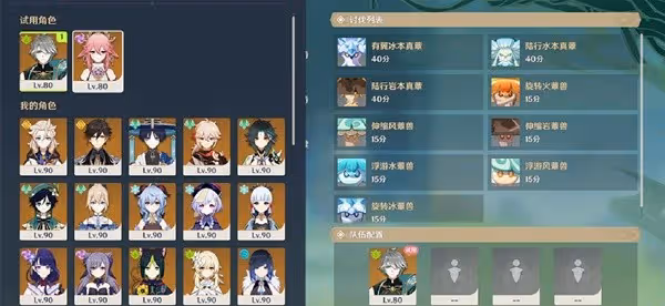 《原神》合劑演進第一天試用角色滿獎勵攻略