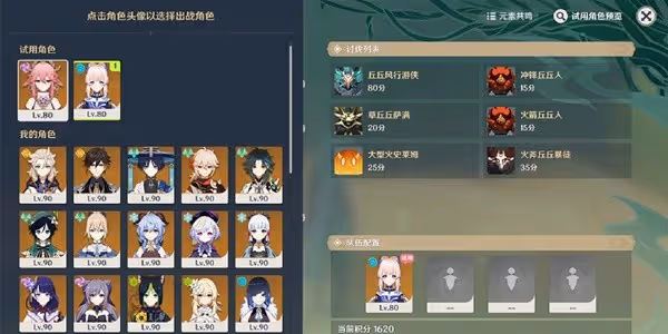 《原神》合劑演進第一天試用角色滿獎勵攻略