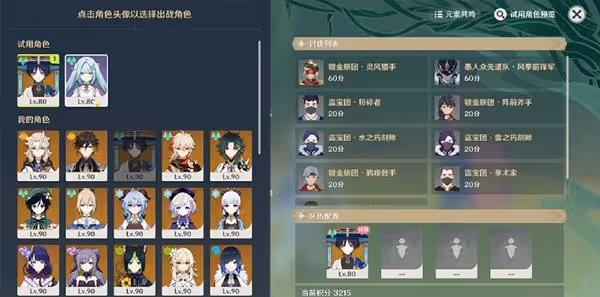 《原神》合劑演進第一天試用角色滿獎勵攻略