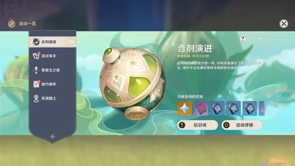 《原神》合劑演進第一天試用角色滿獎勵攻略