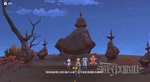 《原神》3.6碑銘的研究任務攻略及殘片位置
