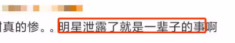 女明星被扒光了掛在黃網上賣？受侵害了還要被捂嘴！這憑什麼？