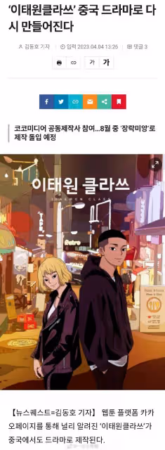 韓劇《梨泰院class》確定翻拍大陸版，網友喊：別崩我韓劇