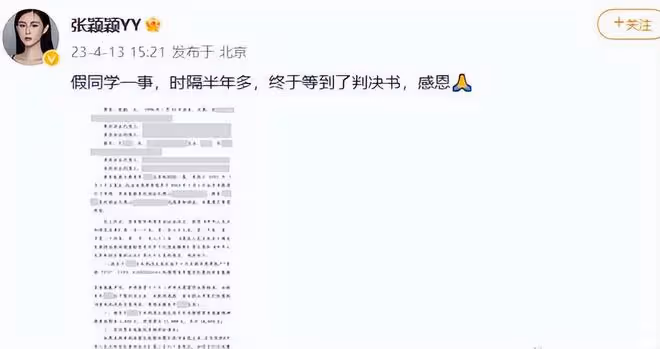 張穎穎勝訴,「生孩子 金主老頭」謠言告破,她捐出全部賠償金額