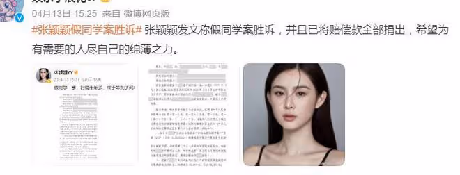張穎穎勝訴,「生孩子 金主老頭」謠言告破,她捐出全部賠償金額
