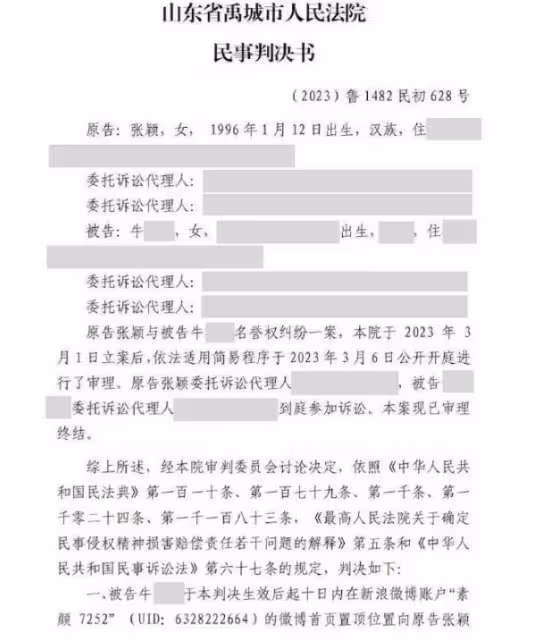 張穎穎勝訴,「生孩子 金主老頭」謠言告破,她捐出全部賠償金額
