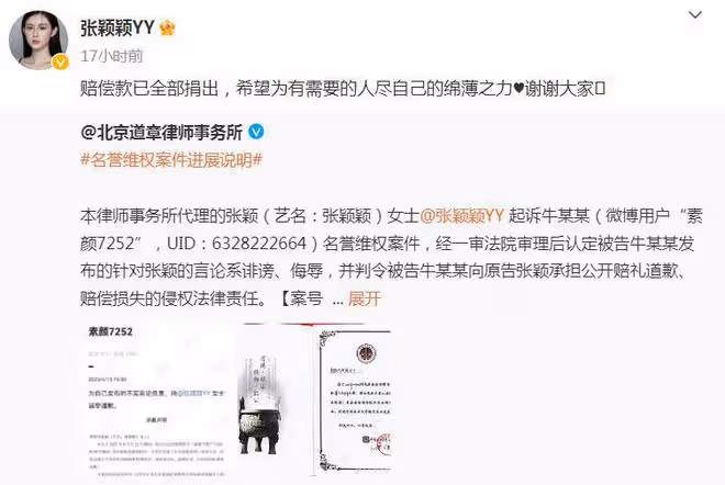 張穎穎勝訴,「生孩子 金主老頭」謠言告破,她捐出全部賠償金額