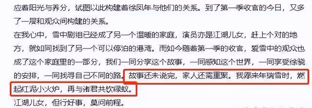 張若昀髮長文告別徐鳳年時曾透露《雪中悍刀行》第二季播出時間?