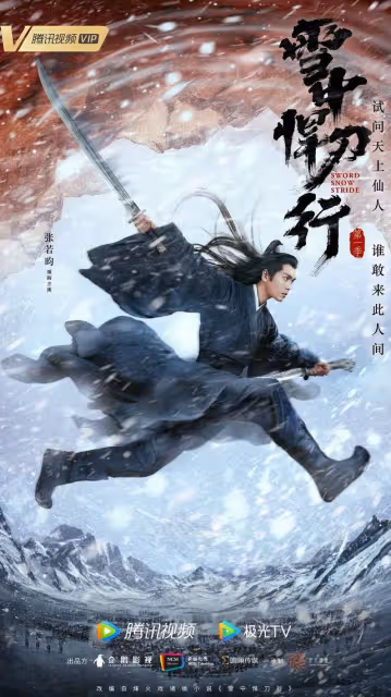 張若昀髮長文告別徐鳳年時曾透露《雪中悍刀行》第二季播出時間?