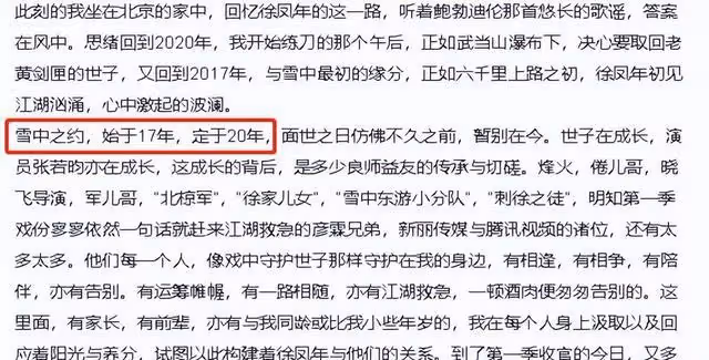 張若昀髮長文告別徐鳳年時曾透露《雪中悍刀行》第二季播出時間?