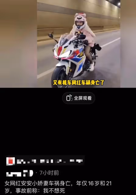 倆00後網紅騎機車身亡現場慘烈,最小僅16歲,曾對勸誡網友爆粗口