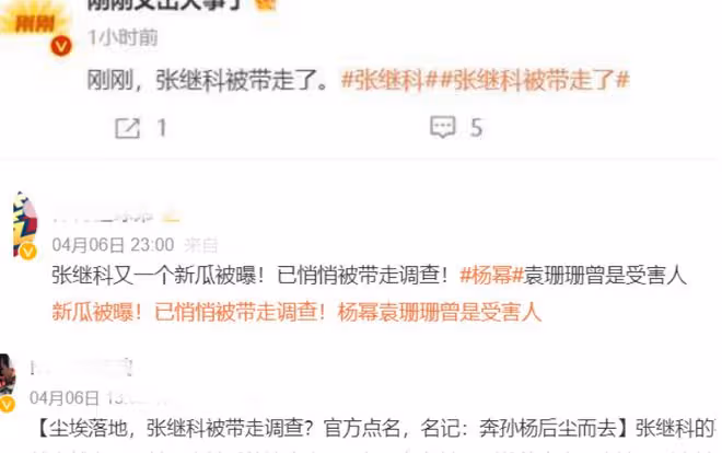 張繼科被抓後又曝猛料,曾欠賭債1.9億,向眾多同事借款約6650萬