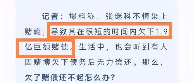 張繼科被抓後又曝猛料,曾欠賭債1.9億,向眾多同事借款約6650萬