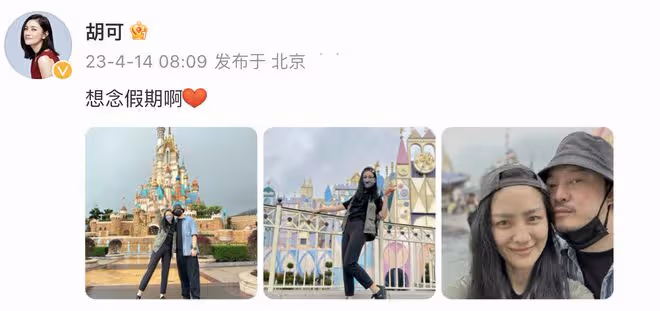 47歲胡可曬迪士尼照，沙溢被嘲邋遢，網友調侃：把老公處成爹系列