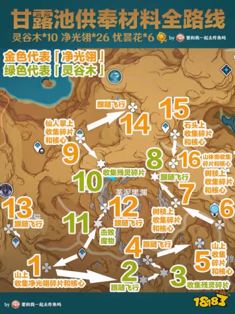 原神靈古木收集位置大全 靈古木全收集路線匯總