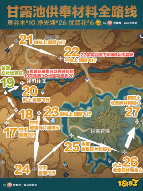原神靈古木收集位置大全 靈古木全收集路線匯總