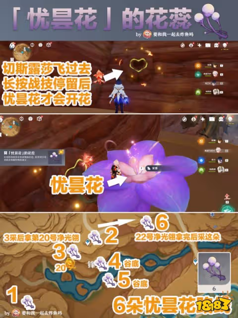 原神靈古木收集位置大全 靈古木全收集路線匯總