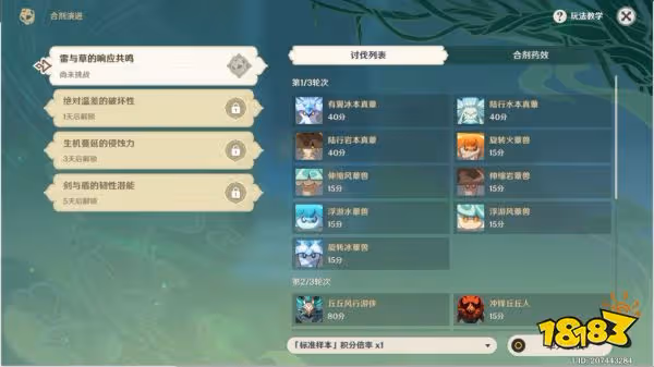 原神合劑演進活動第一天怎麼打 合劑演進活動第一天攻略分享