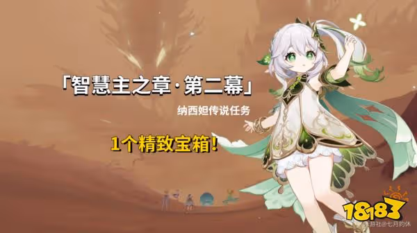 原神納西妲傳說任務寶箱位置分享 納西妲傳送任務的寶箱在哪
