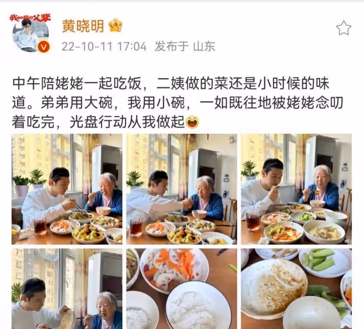 黃曉明曬和姥姥吃飯照片，網友們看後紛紛評論：太接地氣了！