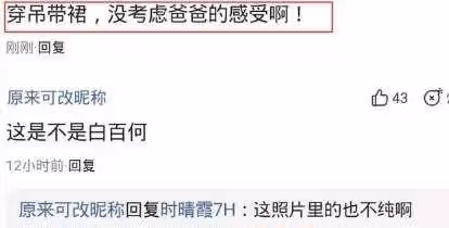 蔣夢婕帶爸爸郊遊，穿弔帶裙引起熱議，被指「沒考慮爸爸的感受」