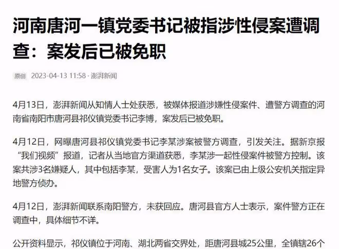 河南鎮黨委書記性侵案細節被扒,事後欲20萬私了,女孩提內褲報案