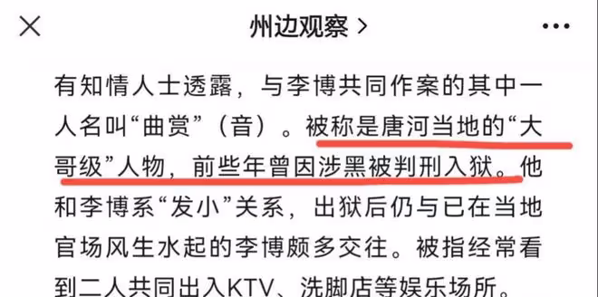 河南鎮黨委書記性侵案細節被扒,事後欲20萬私了,女孩提內褲報案