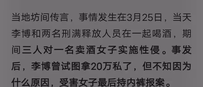 河南鎮黨委書記性侵案細節被扒,事後欲20萬私了,女孩提內褲報案