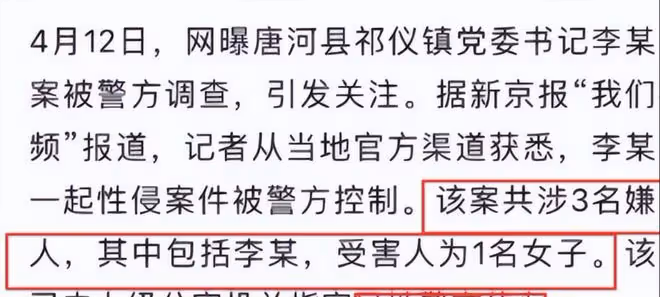 河南鎮黨委書記性侵案細節被扒,事後欲20萬私了,女孩提內褲報案