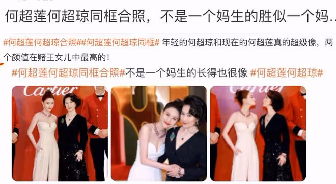 賭王千金何超蓮何超瓊罕同框,姐妹玩親親長太像,相差29歲似母女
