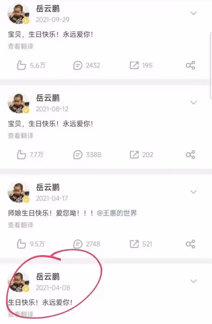 岳雲鵬被傳有私生子很離譜？連續4年偷摸發生日祝福，女方是美女
