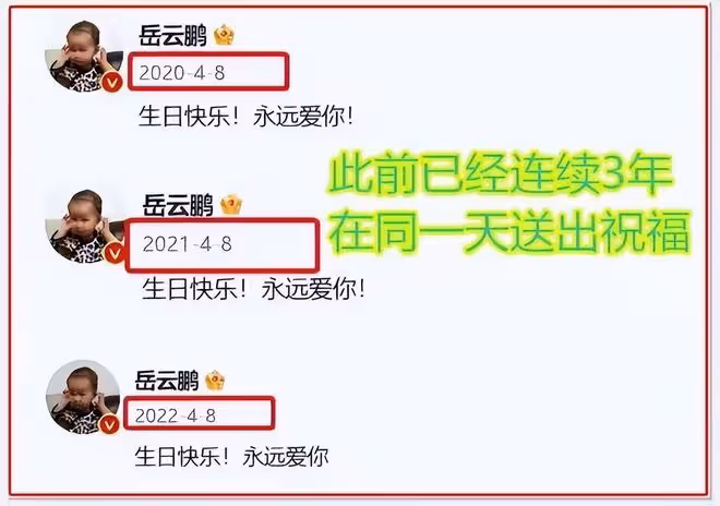 岳雲鵬被傳有私生子很離譜？連續4年偷摸發生日祝福，女方是美女