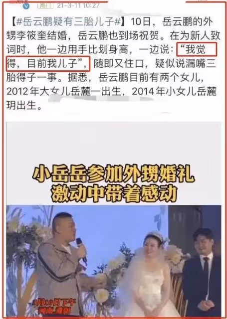 岳雲鵬被傳有私生子很離譜？連續4年偷摸發生日祝福，女方是美女