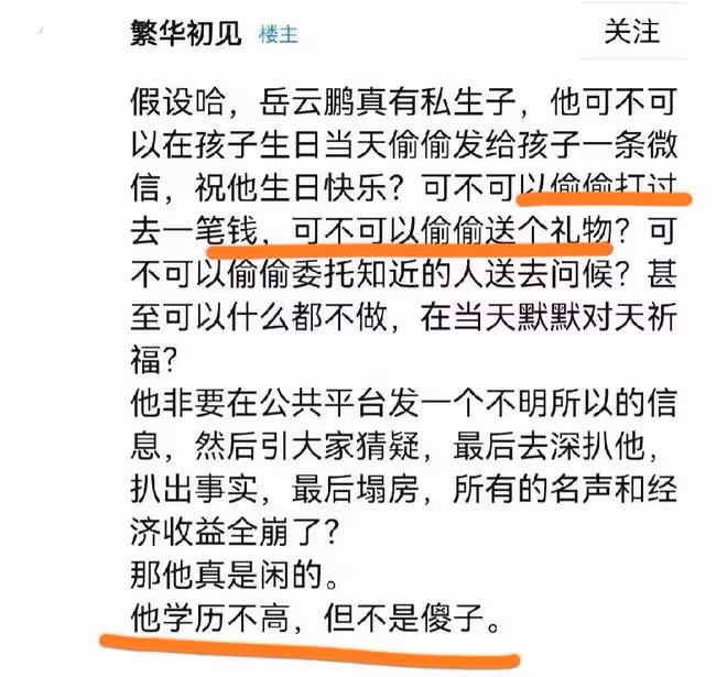 岳雲鵬被傳有私生子很離譜?連續4年偷摸發生日祝福,女方是美女