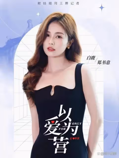 《長月燼明》正在熱播,白鹿又攜5部新劇來襲,男主一個比一個帥