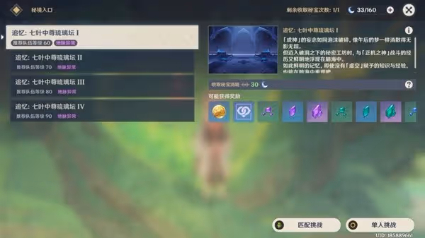 《原神》挑戰者第七輯全成就解鎖攻略