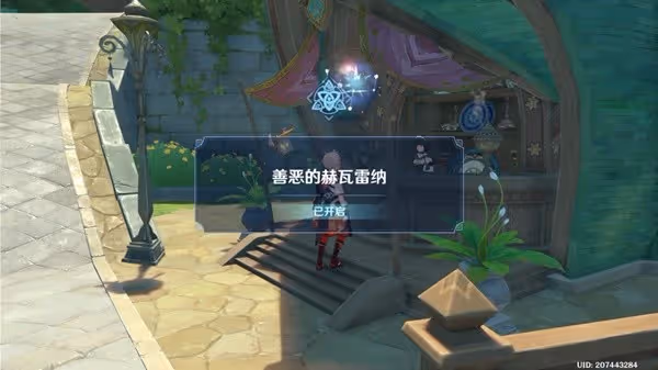《原神》3.6版蒂爾亞什特的讚歌任務攻略