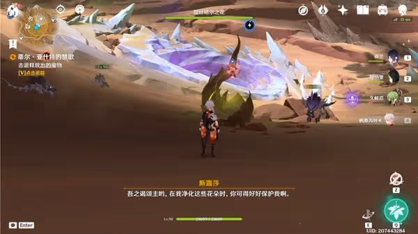 《原神》3.6版蒂爾亞什特的讚歌任務攻略