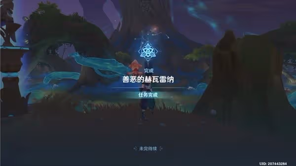 《原神》3.6版蒂爾亞什特的讚歌任務攻略