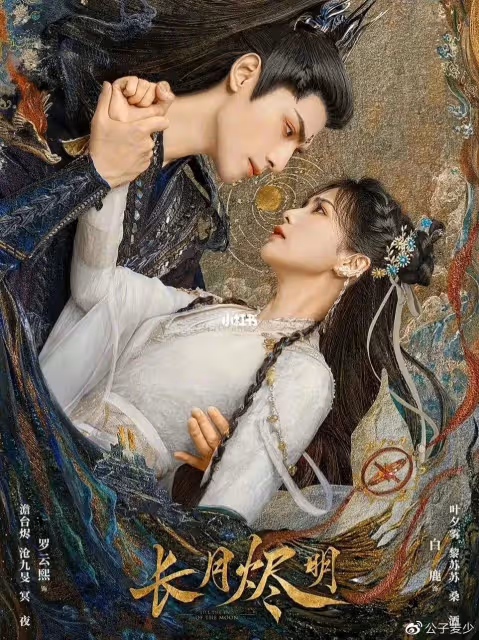 《長月燼明》大火，羅雲熙穩坐仙俠劇第一，尤其這套敦煌風PPT太美了
