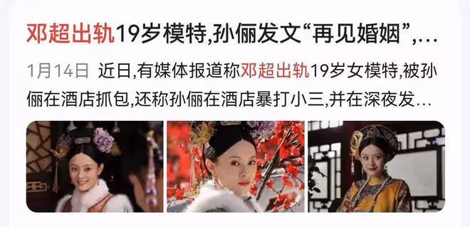 曝二字演員夫妻貌合神離！男方專找外國女發生關係，孫儷鄧超躺槍