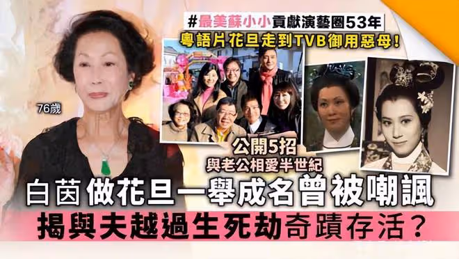 80歲知名港星罕露面精神好!紅極一時卻耍大牌,被諷刺後學會謙虛
