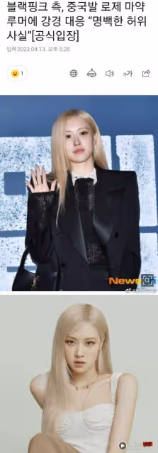 BLACKPINK Rosé 被瘋傳聚會吸毒!YG娛樂暴怒回應了